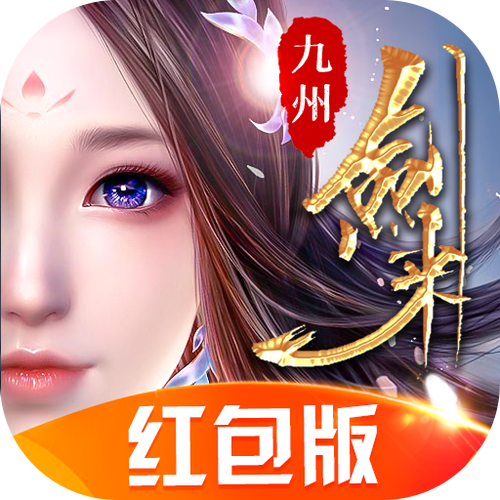 武庚纪元红包版