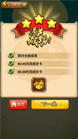 成语小剑剑2红包版游戏截图