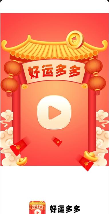 好运多多安卓版