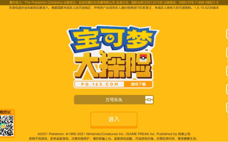 宝可梦大探险国服游戏截图