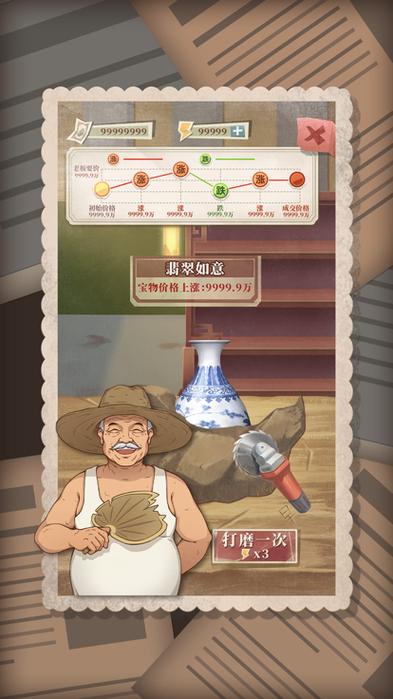 许胜利的奋斗路手游