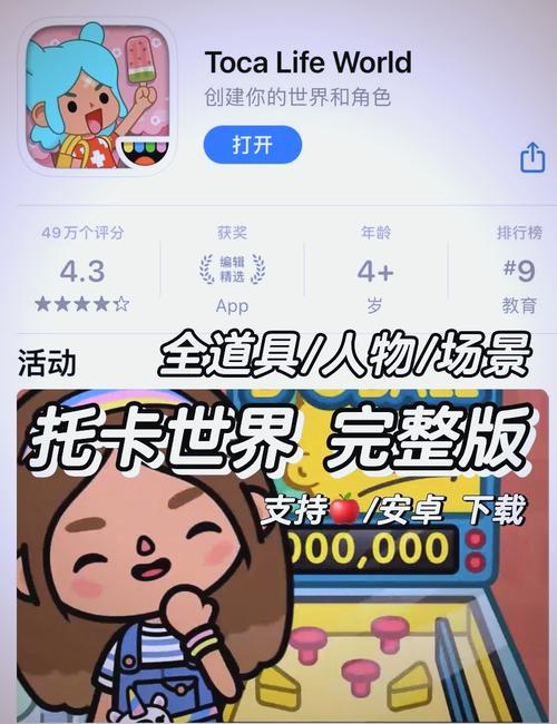 托卡世界完整版