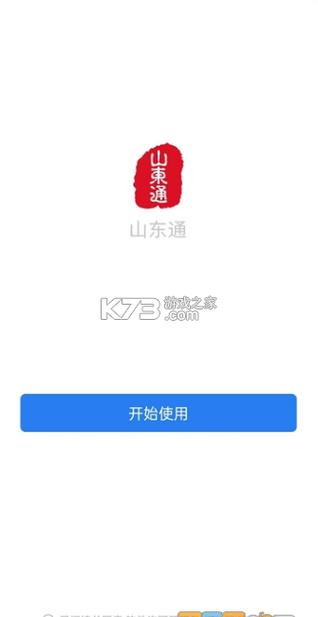 今日山东安装手机