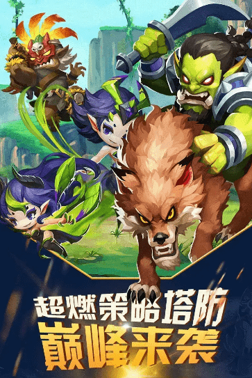 全民来守塔安卓版游戏截图