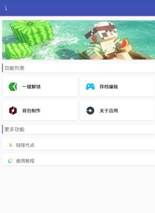 迷你世界助手xg