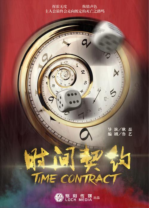 时间契约手机版游戏截图