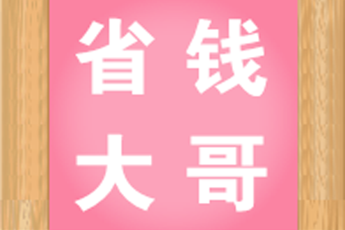 省钱大叔手机版游戏截图