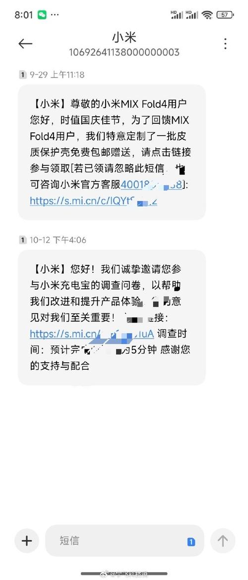 小米网络短信发红游戏截图