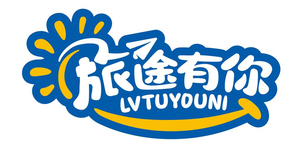 旅途人生官网版游戏截图