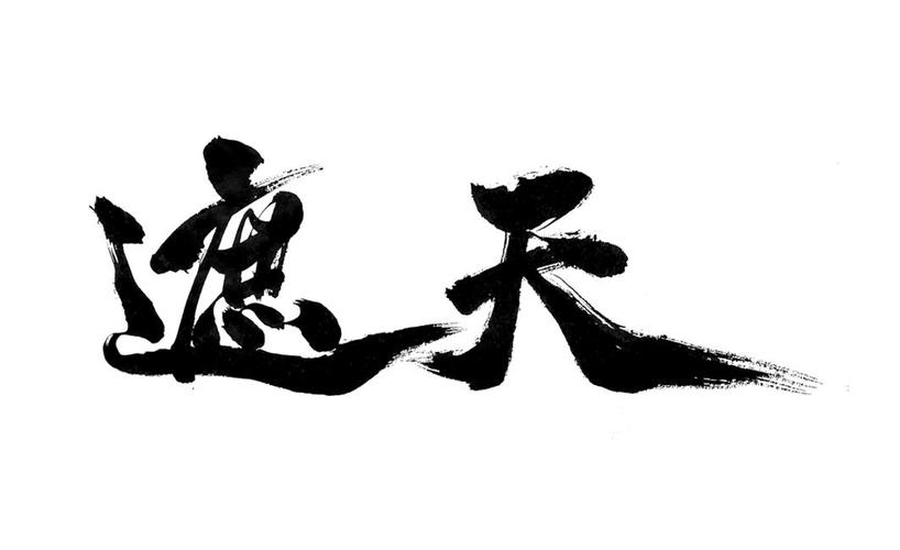 乱世遮天游戏截图