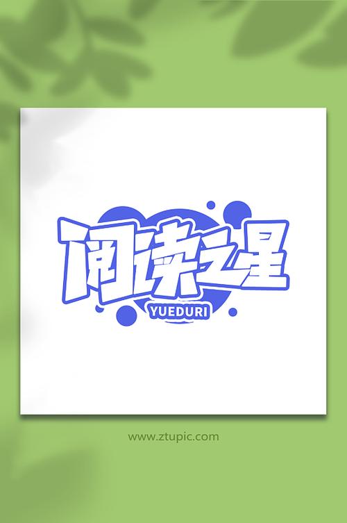 阅读星清爽版游戏截图