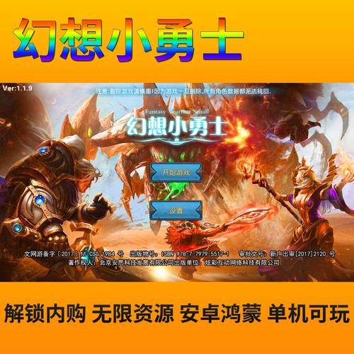 幻想小勇士无限内购游戏截图