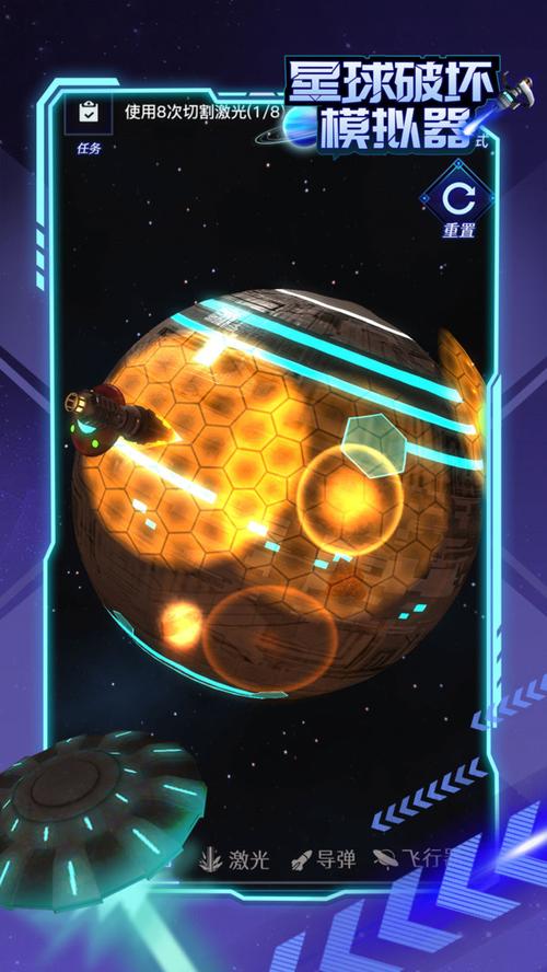 105273行星破坏模拟器7游戏截图