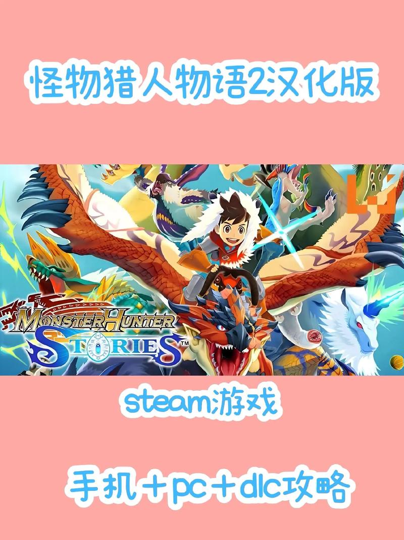 怪物猎人物语v1.0.6(支持安卓13游玩)汉化版+完整版Steam移植游戏截图
