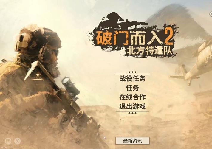 破门而入_1.1.24游戏截图