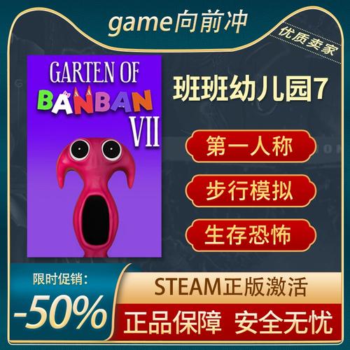 班班幼儿园2GartenOfBanban2v1.0.10完整版Steam移植