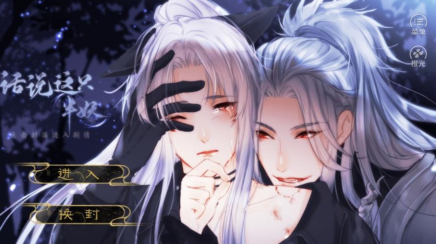 话说这只半妖可共存游戏截图