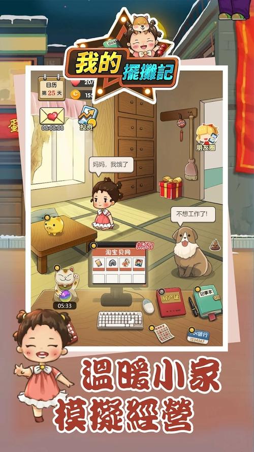 我的摆摊记-v1.3(破解免广告奖励版-休闲经营抚养女儿)