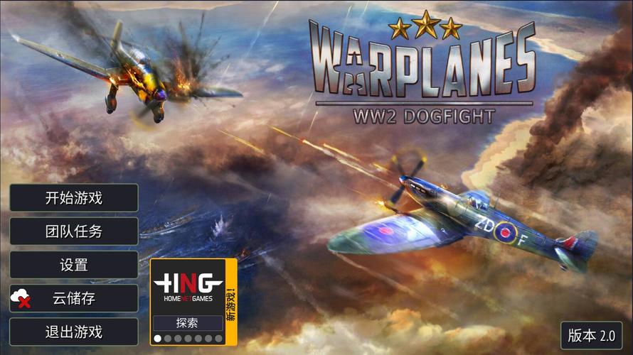 战斗机：二战无限黄金白银