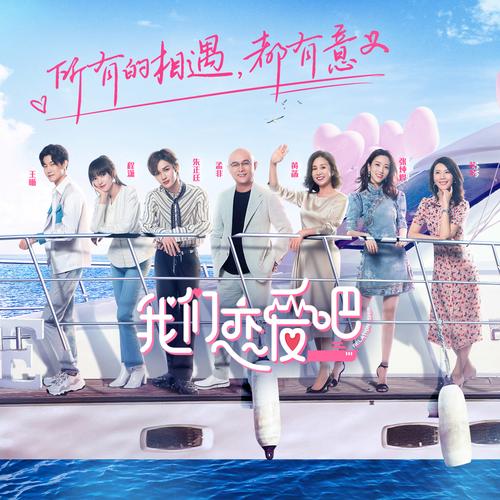 我们恋爱吧-v1.5.0(破解永久免付费版-恋爱剧情高质画面)游戏截图