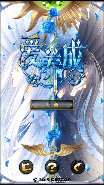 爱养成3_内购1.5.3.1(1)游戏截图