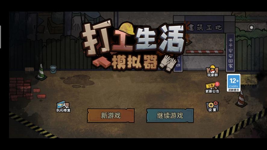 打工生活模拟器_v1.1.0图标