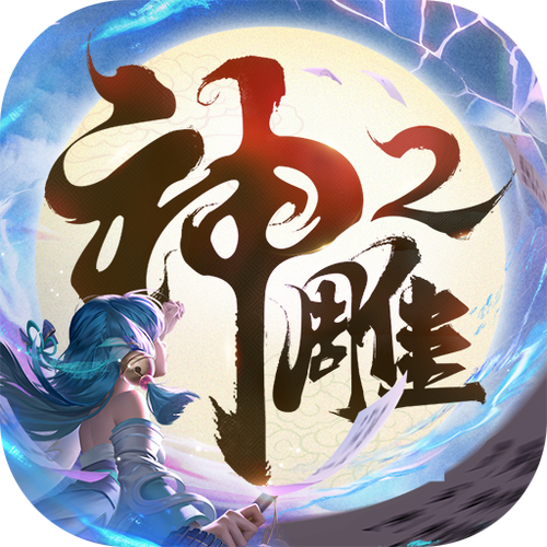 神雕侠侣2游戏截图