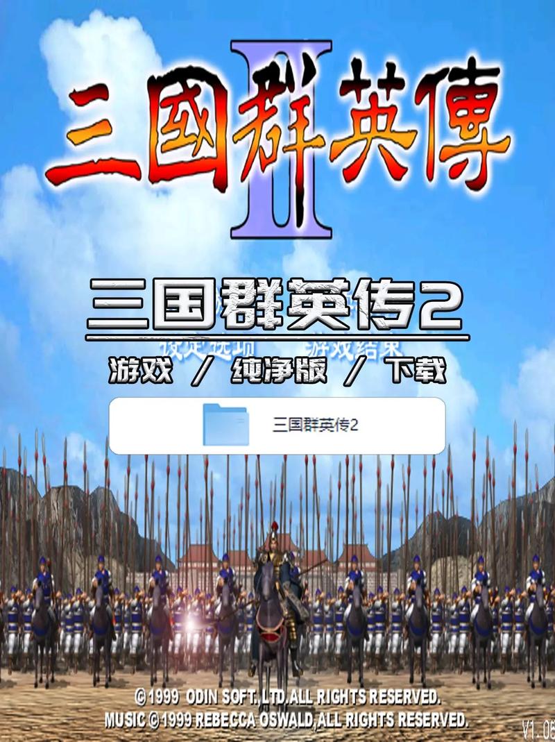 三国群英传2威力加强版v2.11.4(1)游戏截图