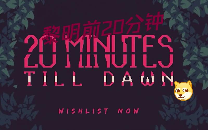 黎明前20分钟_1022_jiagu_sign游戏截图