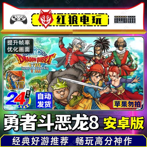 DQ8_1.2.0发布版图标