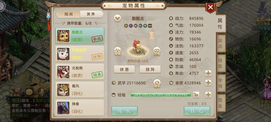 摘仙传，买东西不减元宝游戏截图