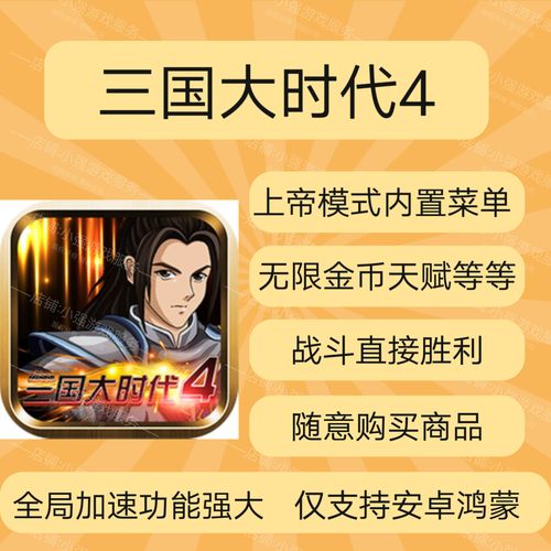 三国大时代4上帝版内置菜单下载游戏截图