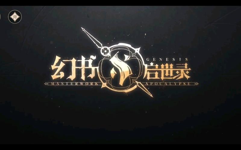 幻书启示录游戏截图