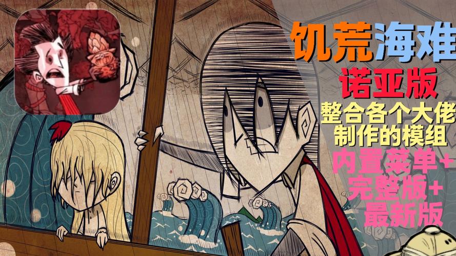 饥荒海难诺亚最新版下载游戏截图