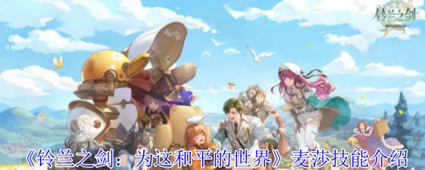 铃兰之剑:为这和平的世界【量化评测】赠送角小麦莎游戏截图