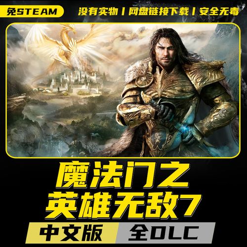 魔法门之英雄无敌7中文版游戏截图