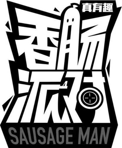 香肠派对游戏截图