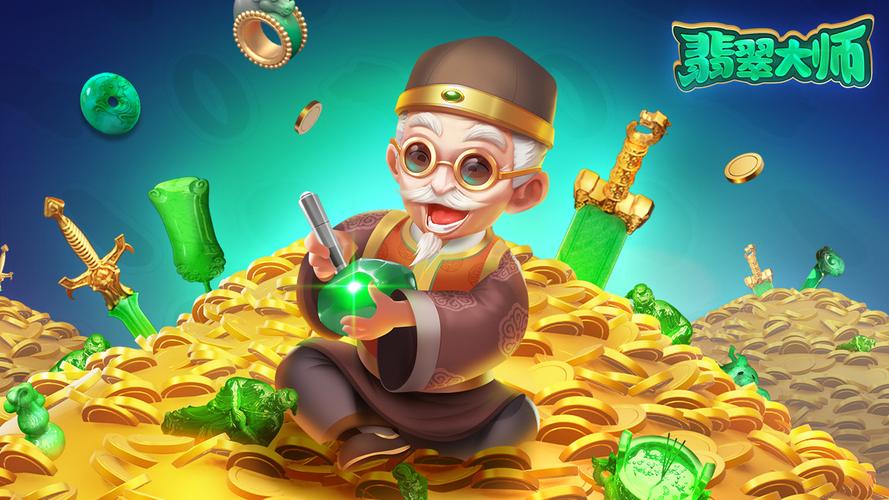 翡翠大师下载正版游戏截图