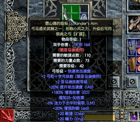 暗黑2装备库存档下载游戏截图