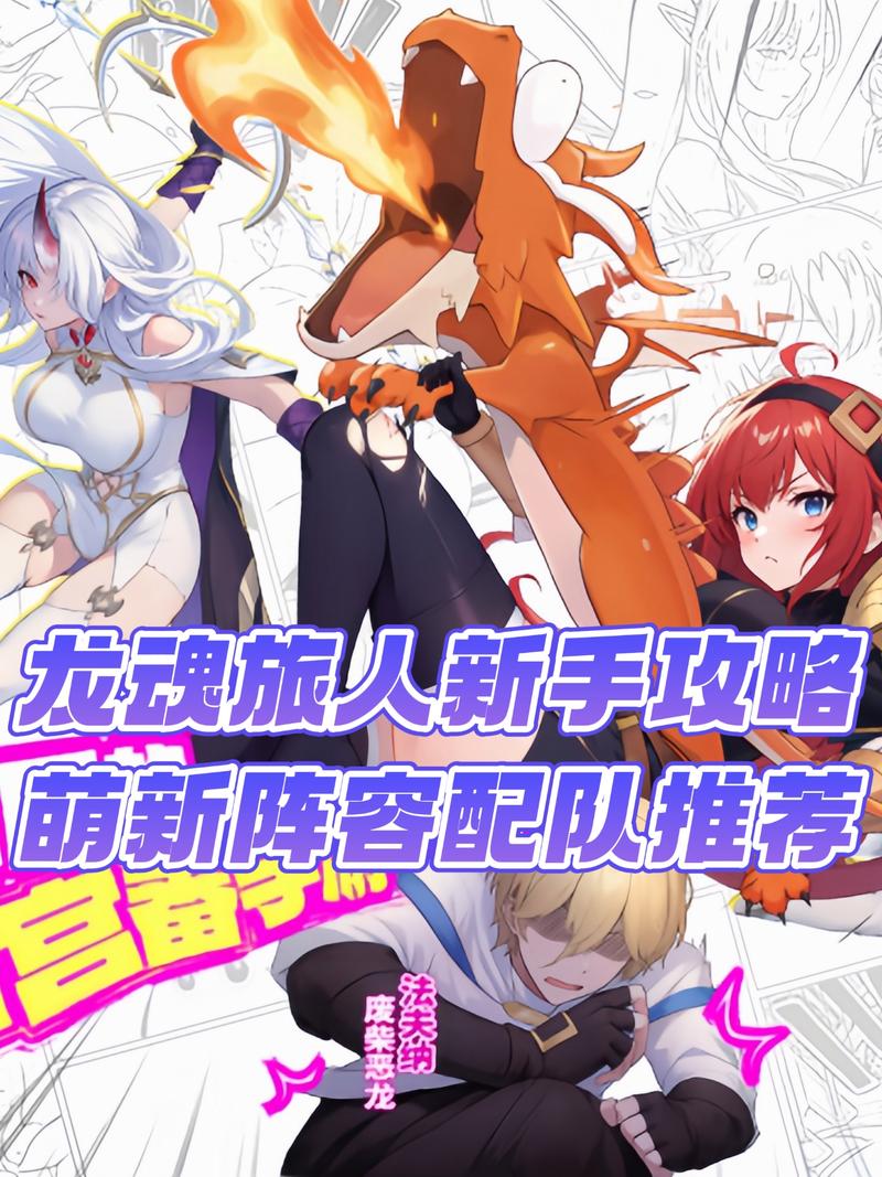 龙魂旅人新手攻略游戏截图