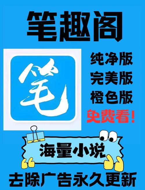 旧版笔趣阁下载APP(蓝色版)游戏截图