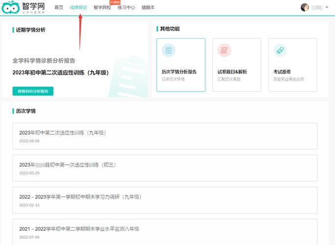 智学网成绩在线查询入口游戏截图