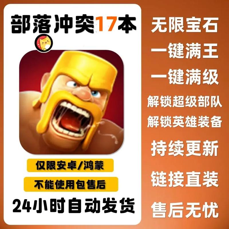 部落冲突无限宝石金币破解版游戏截图