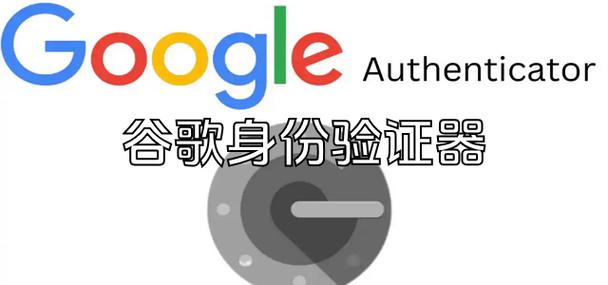 谷歌身份验证器图标