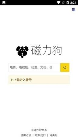 磁力狗1.6安卓版下载图标