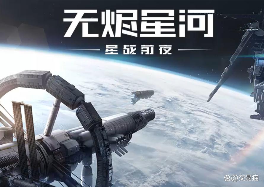 星战前夜:无烬星河EVE手游氪金指南游戏截图