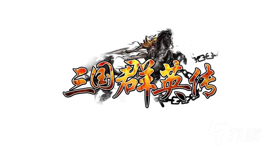 三国群英传4(单机版)下载游戏截图