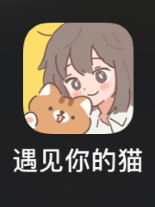遇见你的猫官方版下载游戏截图