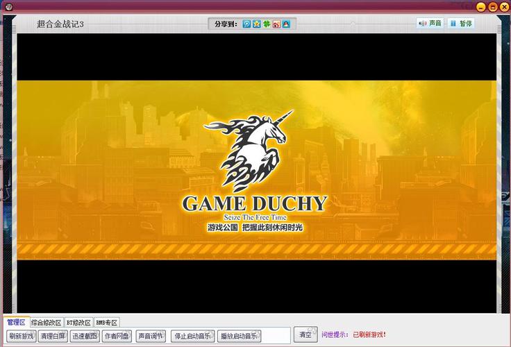 超合金战记3游戏截图