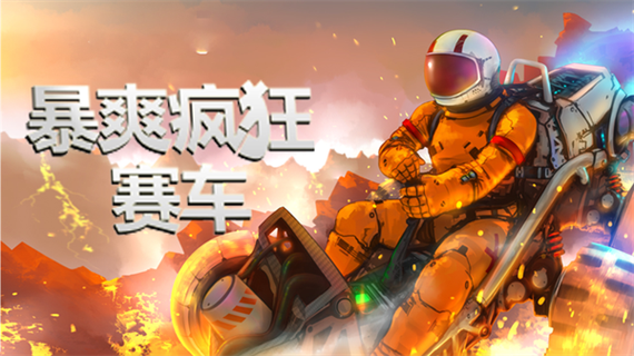 暴爽疯狂赛车无限金币钻石版游戏下载游戏截图